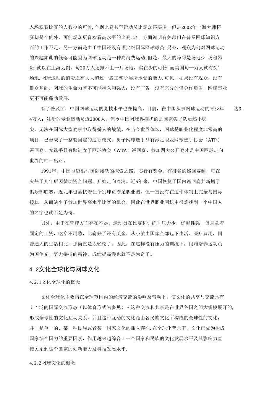 浅析网球运动对现代人文化生活的影响_第5页