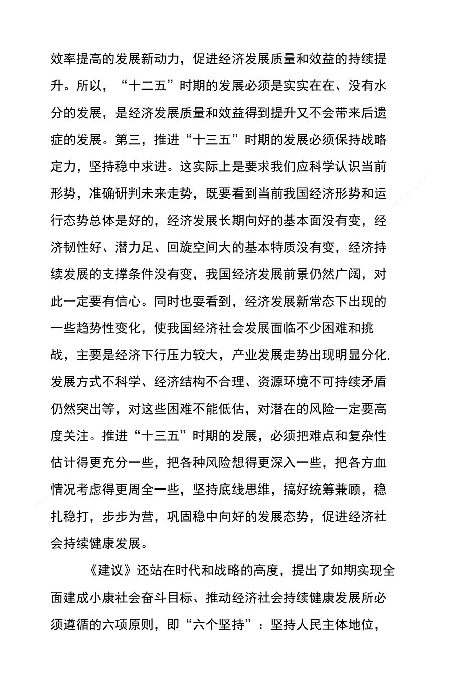 学习党的十八届五中全会《建议》心得体会 推荐_第3页