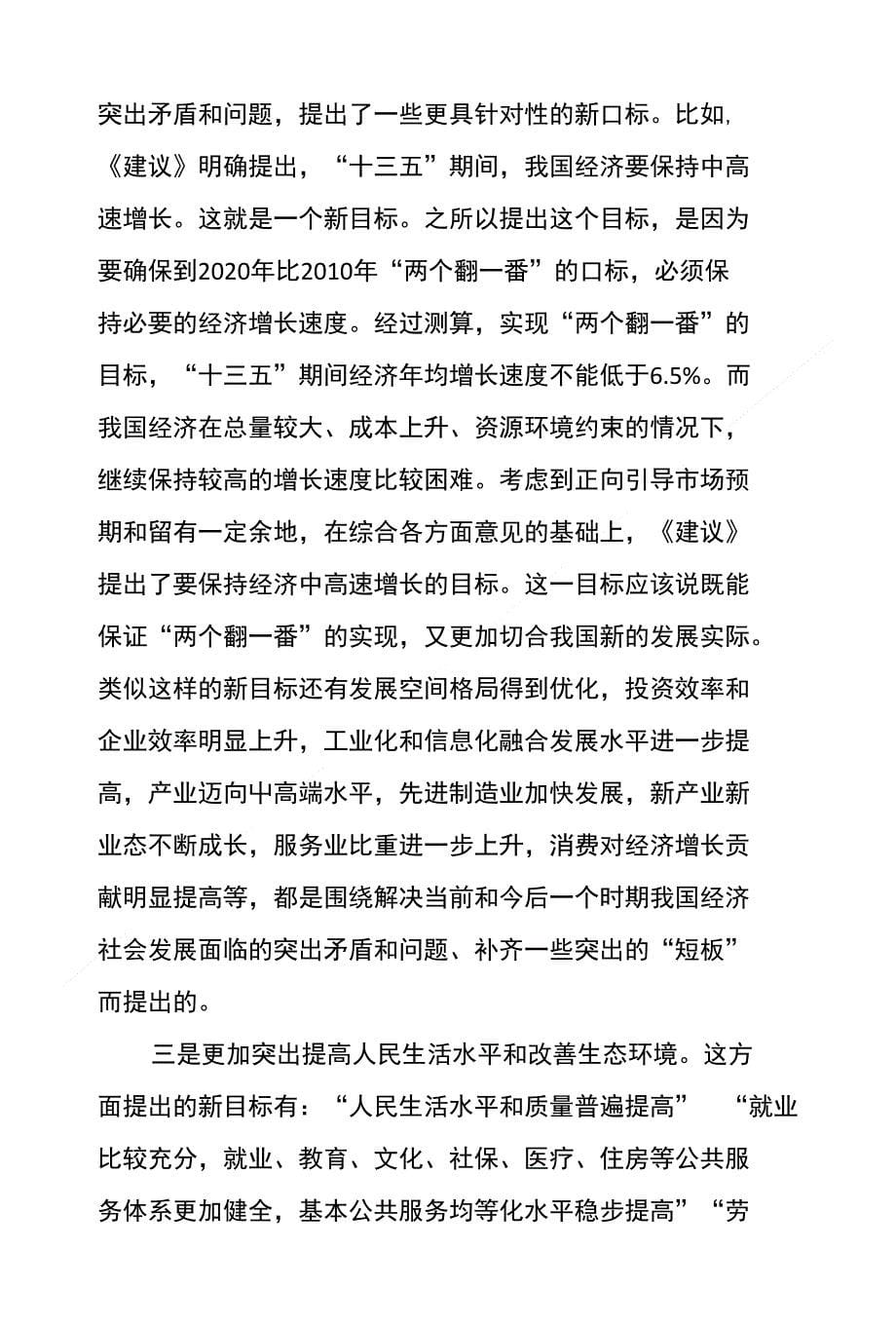 学习党的十八届五中全会《建议》心得体会 推荐_第5页