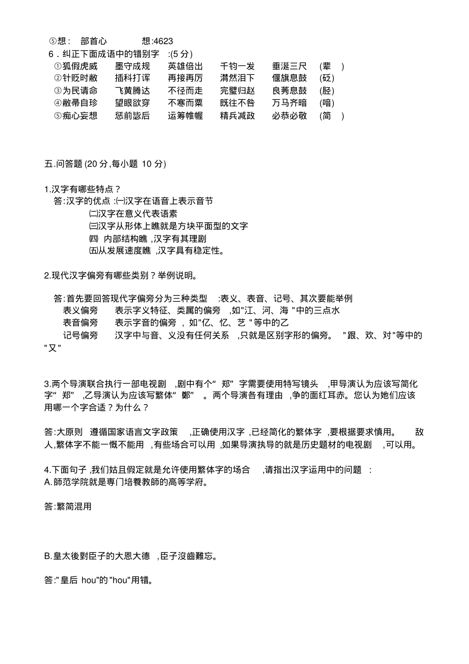 《现代汉语1》作业2_第4页