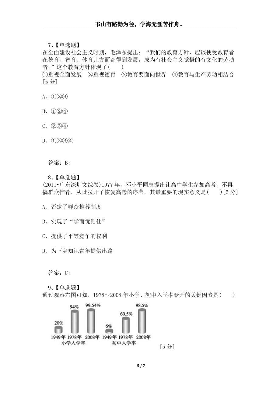 2021《金版新学案》高三一轮（人教版）历史（练习）：第16单元 第33讲_第5页