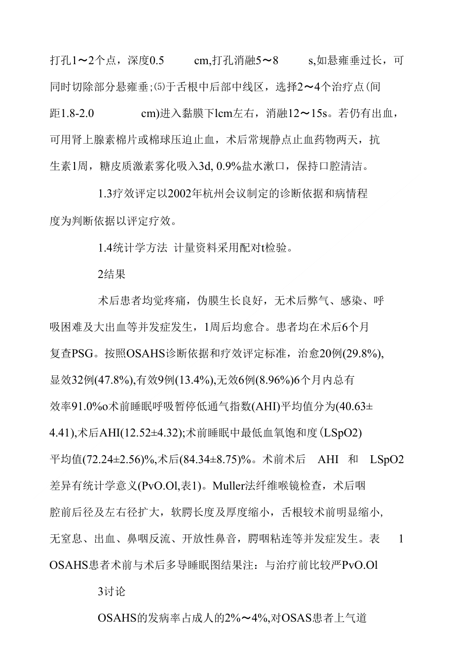 低温等离子射频消融并分部位手术治疗阻塞性睡眠呼吸暂停低通气综合征可编辑_第4页