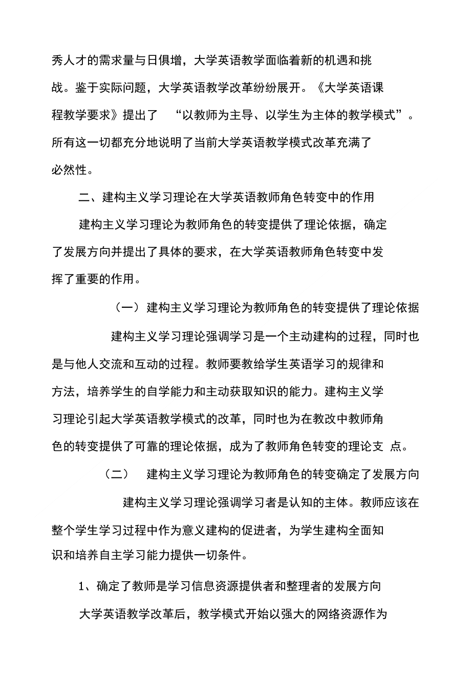 浅析建构主义学习理论的重要性和在教改中的作用_第2页