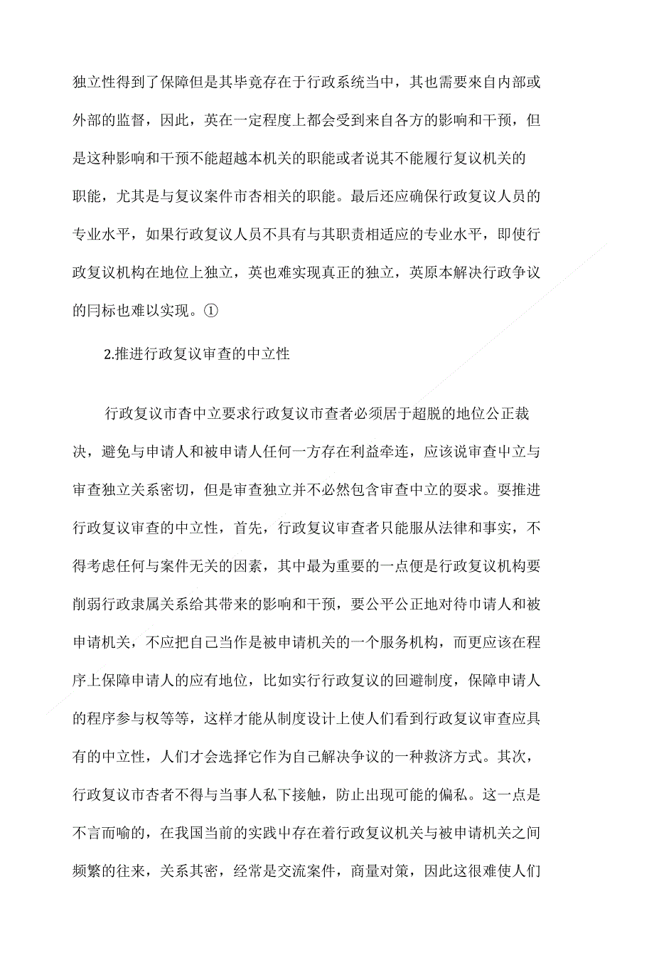 对行政复议法修改的若干思考_第4页