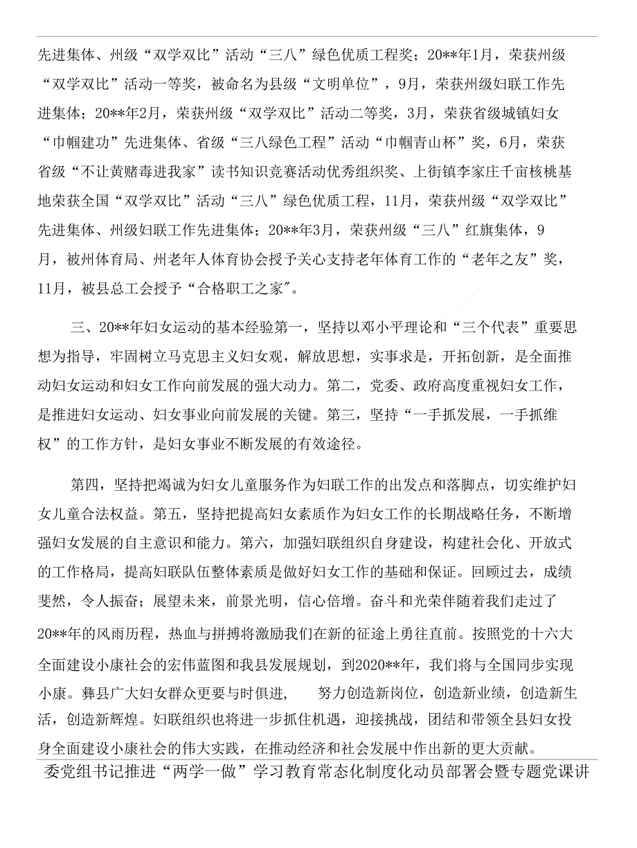 妇联系统20年工作总结和委党组书记推进“两学一做”学习教育常态化制度化动员部署会暨._第4页