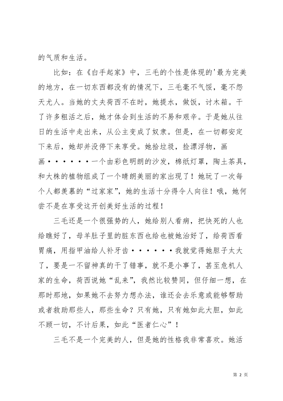 《撒哈拉的故事》读后感900字(共3页)_第2页