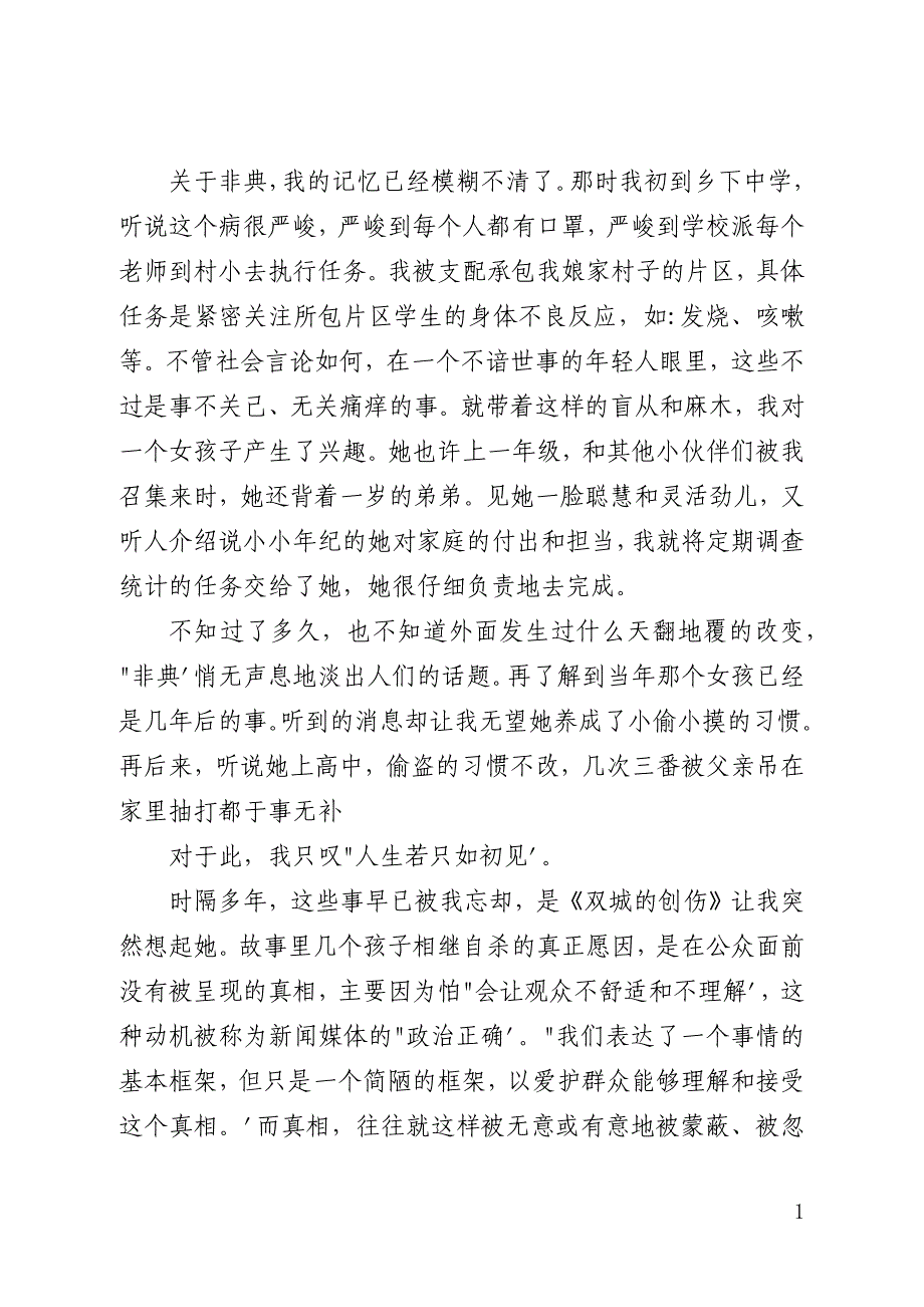 看见读后感2000字左右5篇_第2页