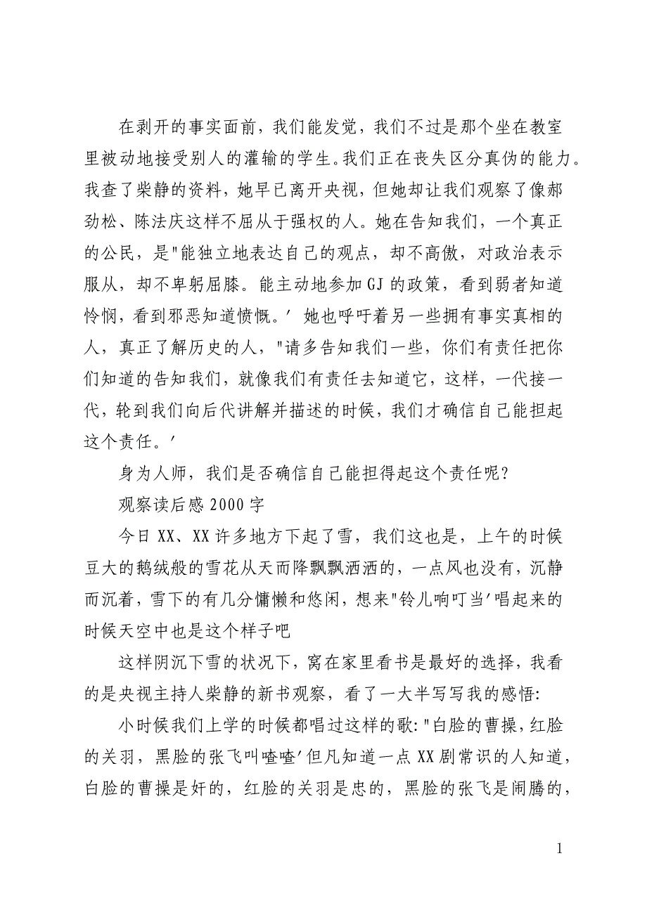 看见读后感2000字左右5篇_第4页