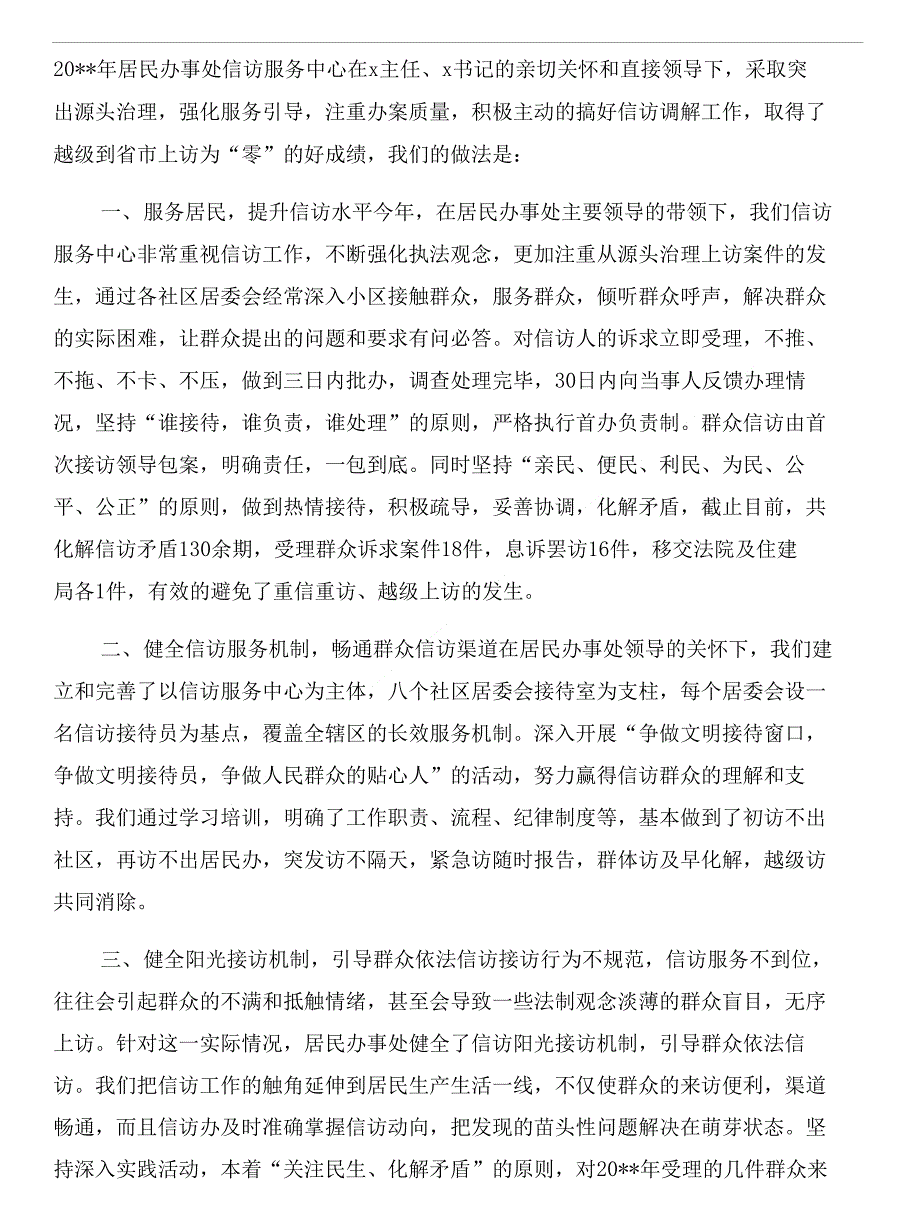 居民办年度社会管理综合治理工作总结与居民办年度计划生育工作总结汇编_第3页