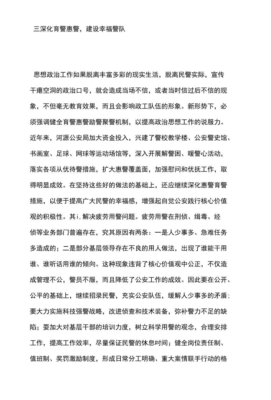 做好河源思想政治工作的再思考（经典）_第5页