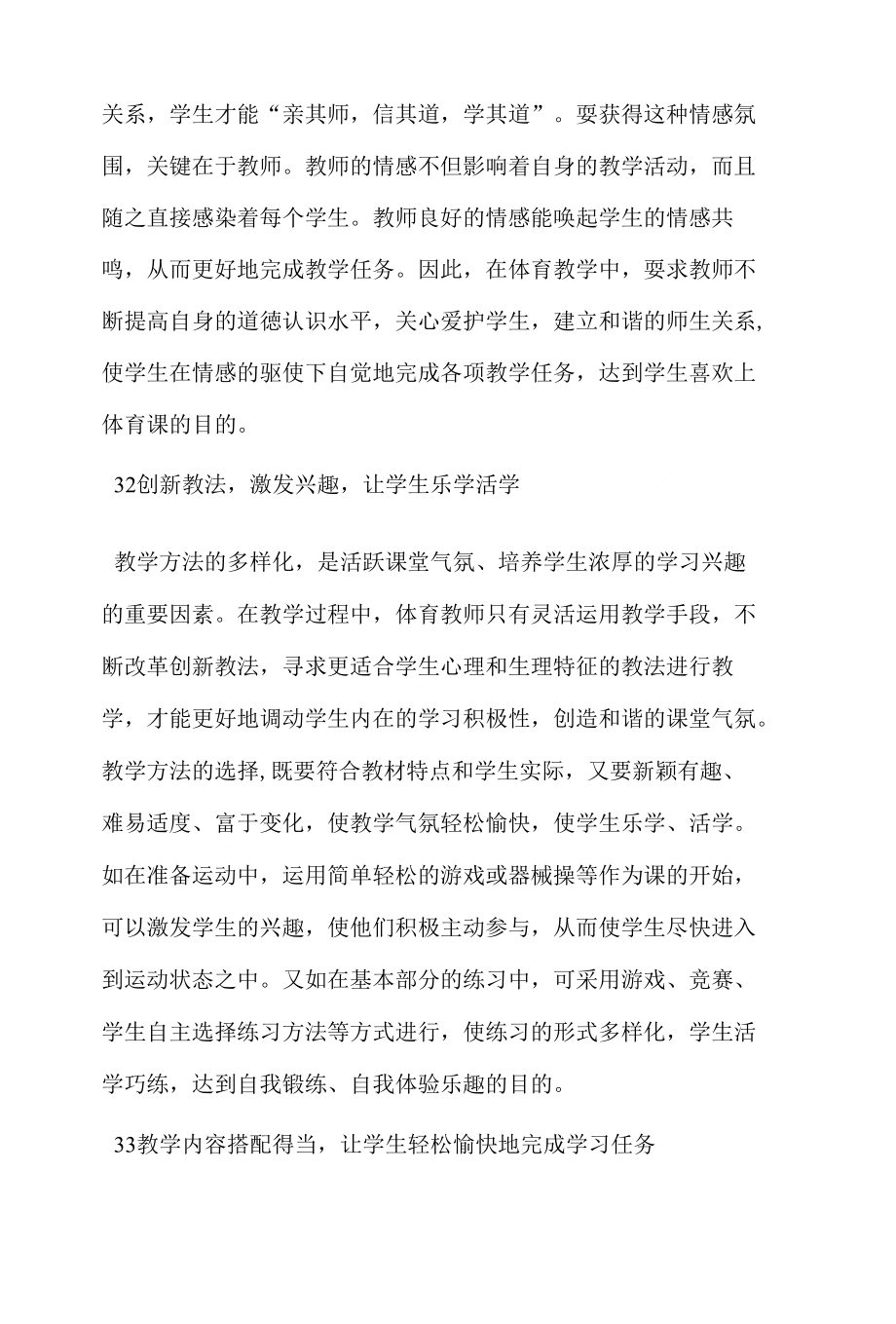 如何运用快乐体育教学模式激发学生的学习兴趣lc_第3页