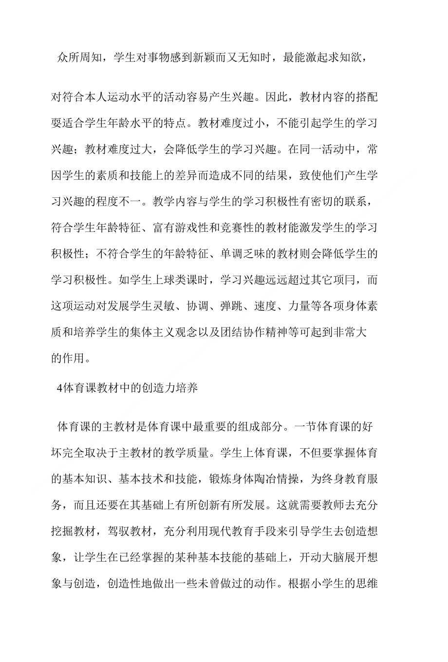 如何运用快乐体育教学模式激发学生的学习兴趣lc_第4页