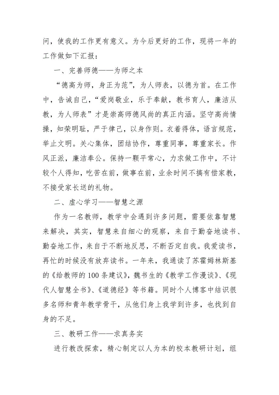 教师个人学年度总结述职报告范文5篇_第3页