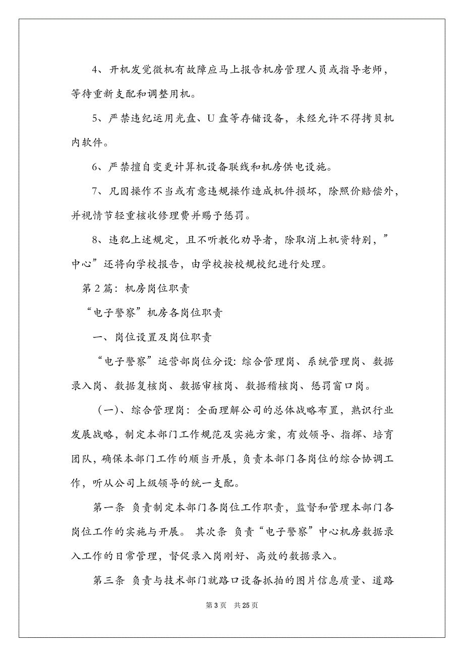 小学信息机房教师岗位职责（精选6篇）_信息技术教师岗位职责_第3页