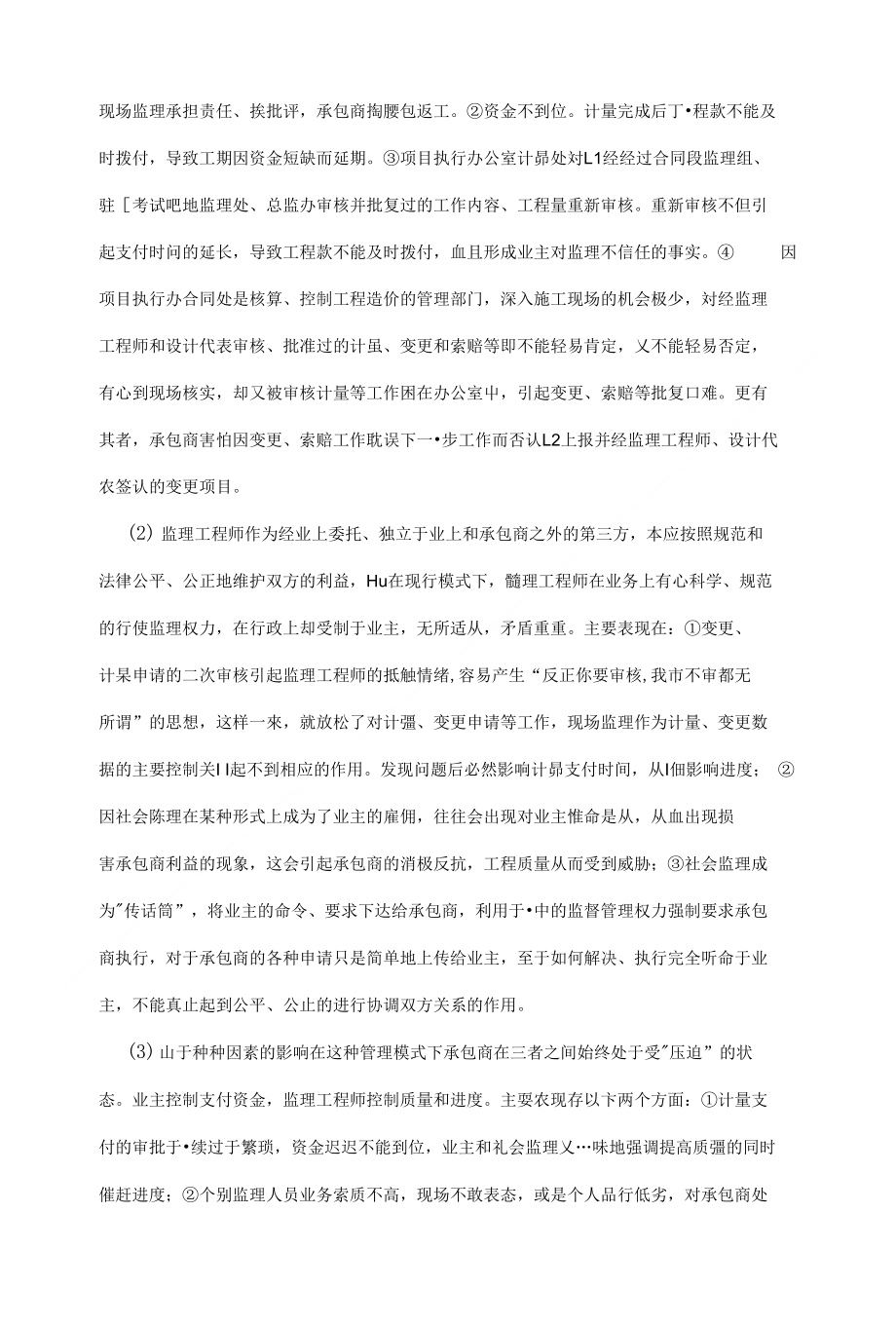 公路工程施工中业主监理承包商三者之间的关系浅析_第2页