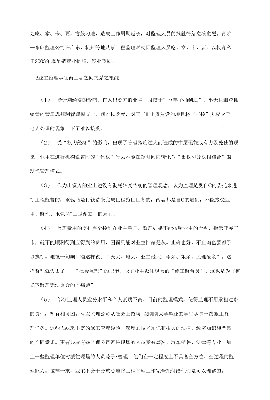 公路工程施工中业主监理承包商三者之间的关系浅析_第3页