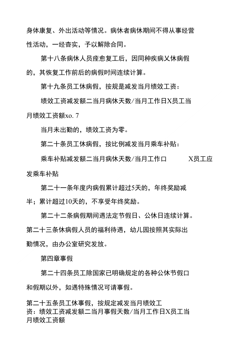 交通事故,医院不出假条,只在病例上写建议休假_第4页