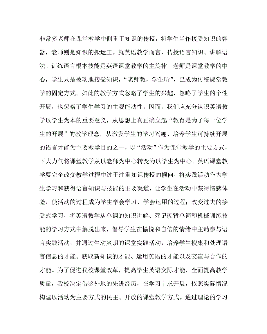 英语学科小学英语活动化教学的研究_第2页