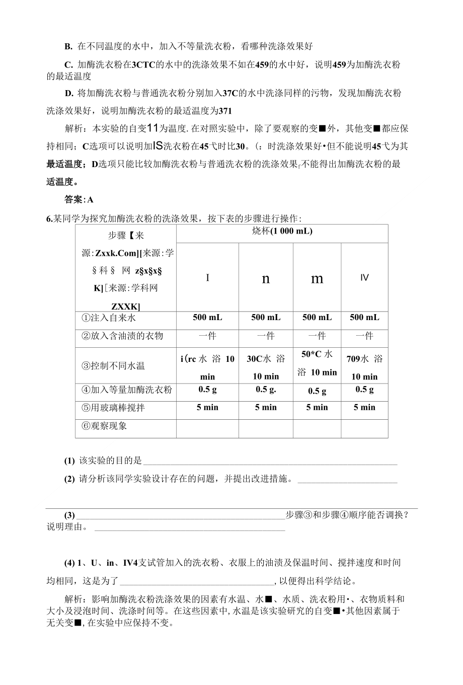 42探讨加酶洗衣粉的洗涤效果同步测试人教版选修一_第2页