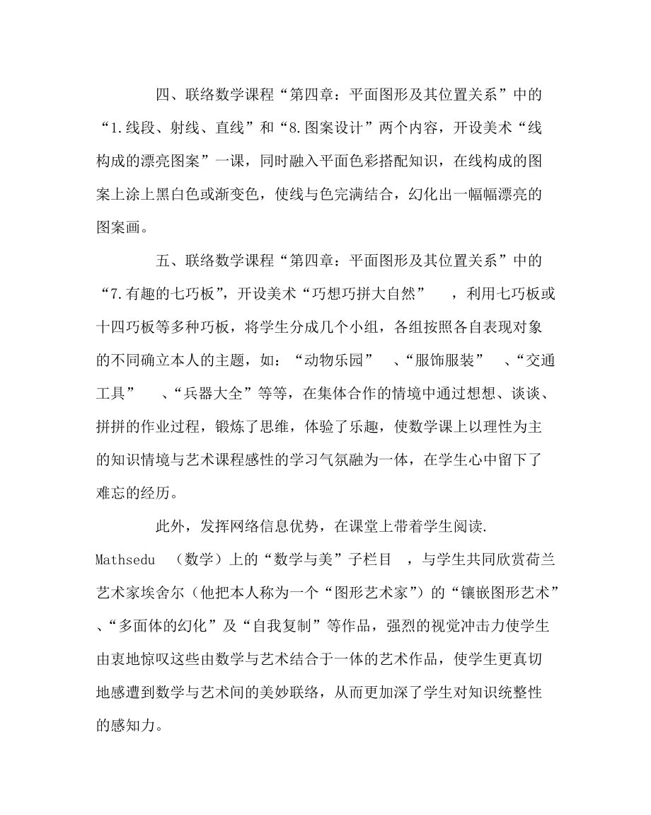 美术学科为学生整合性学习搭建桥梁——谈美术与数学学科的横向联系_第3页