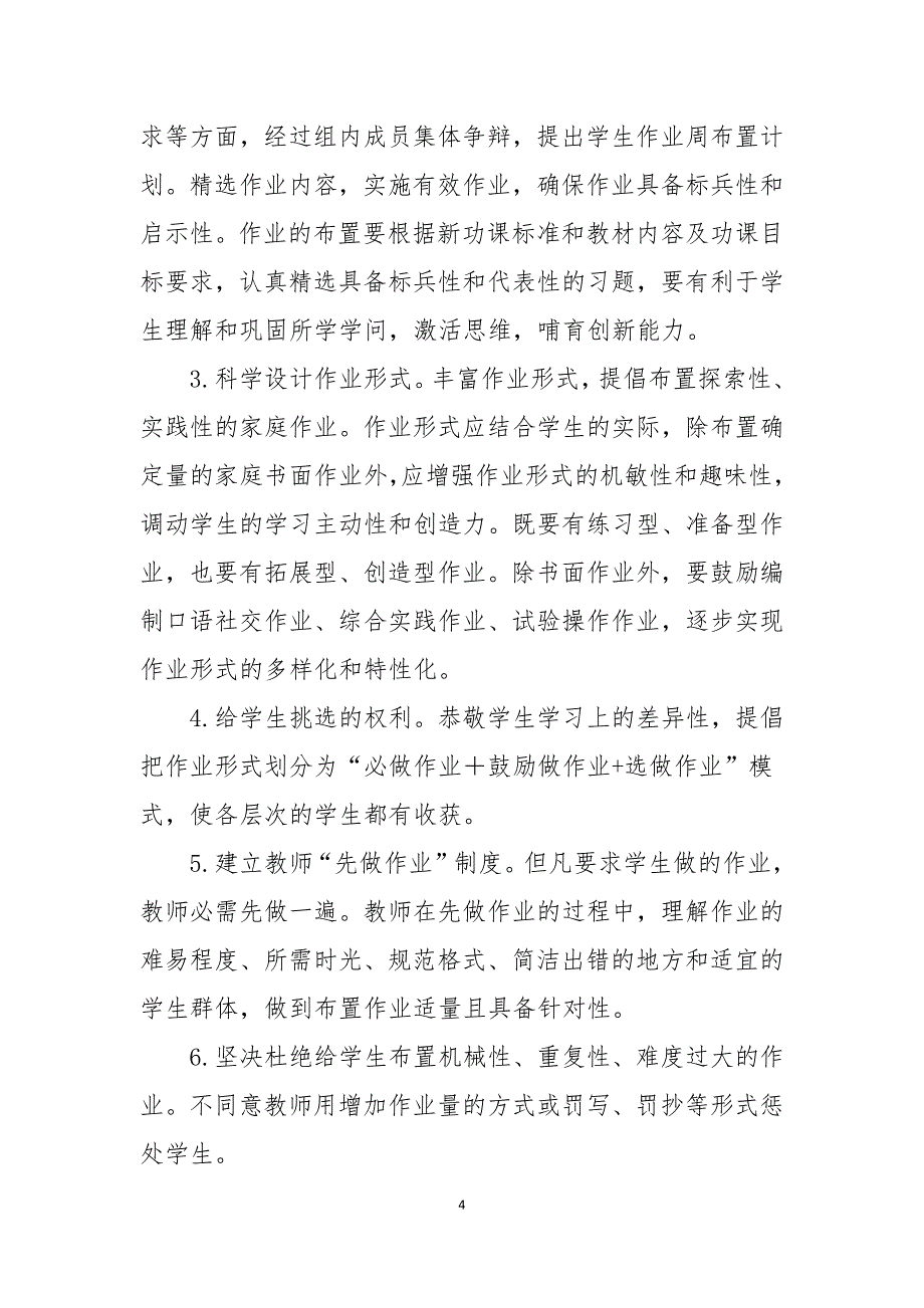 2021年中学落实双减工作实施方案_第4页