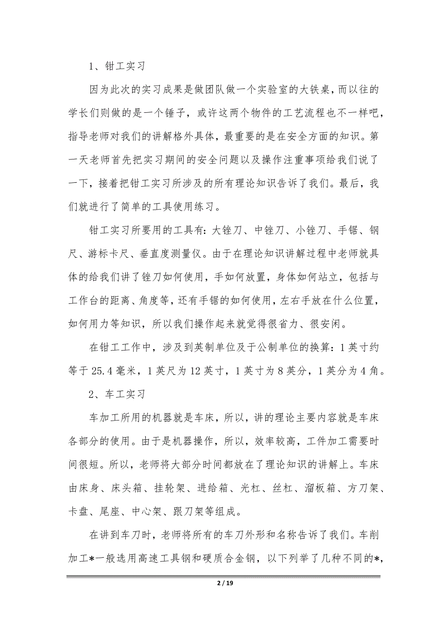 2021金工实习报告范文5000字三篇_第2页