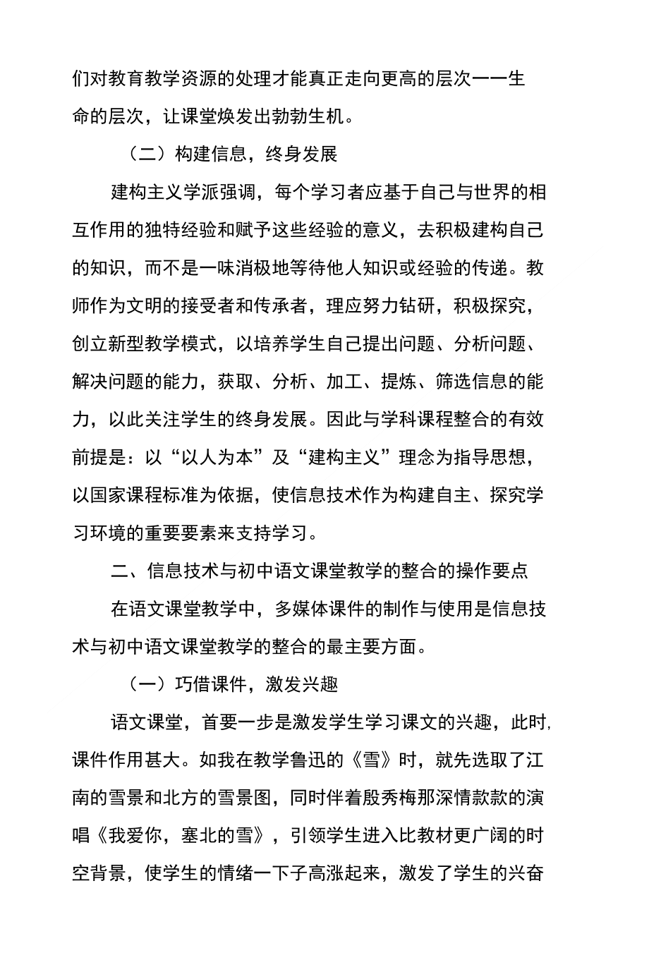浅议信息技术及初中语文教学整合及反思_第2页