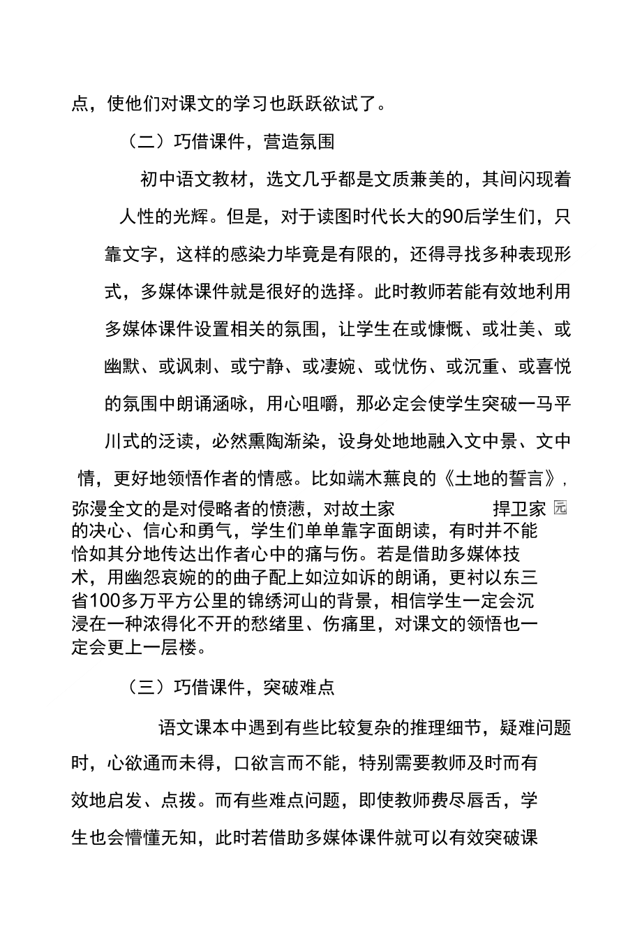浅议信息技术及初中语文教学整合及反思_第3页