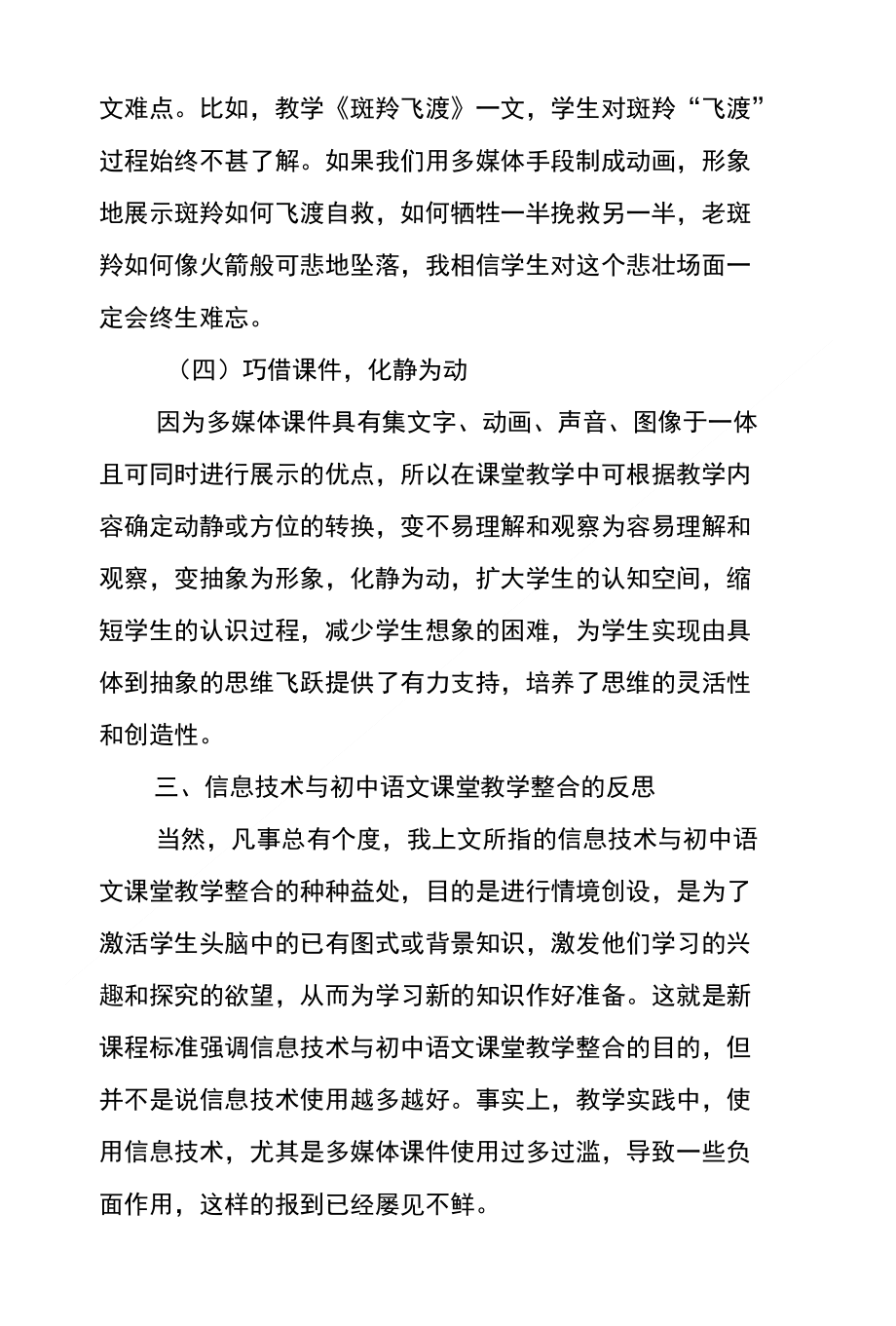 浅议信息技术及初中语文教学整合及反思_第4页