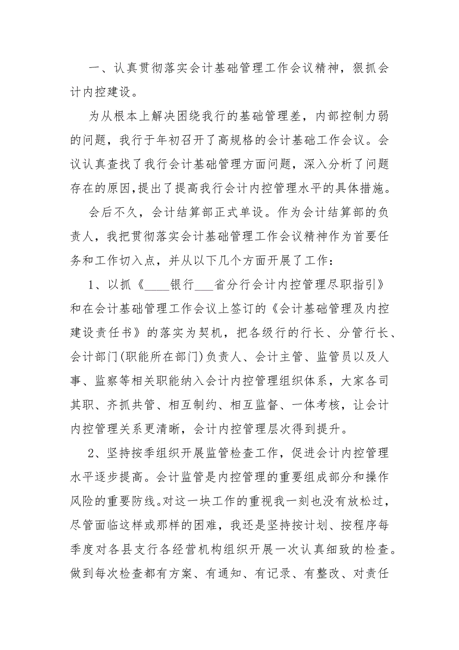 银行会计个人的工作总结述职报告范文5篇_第4页