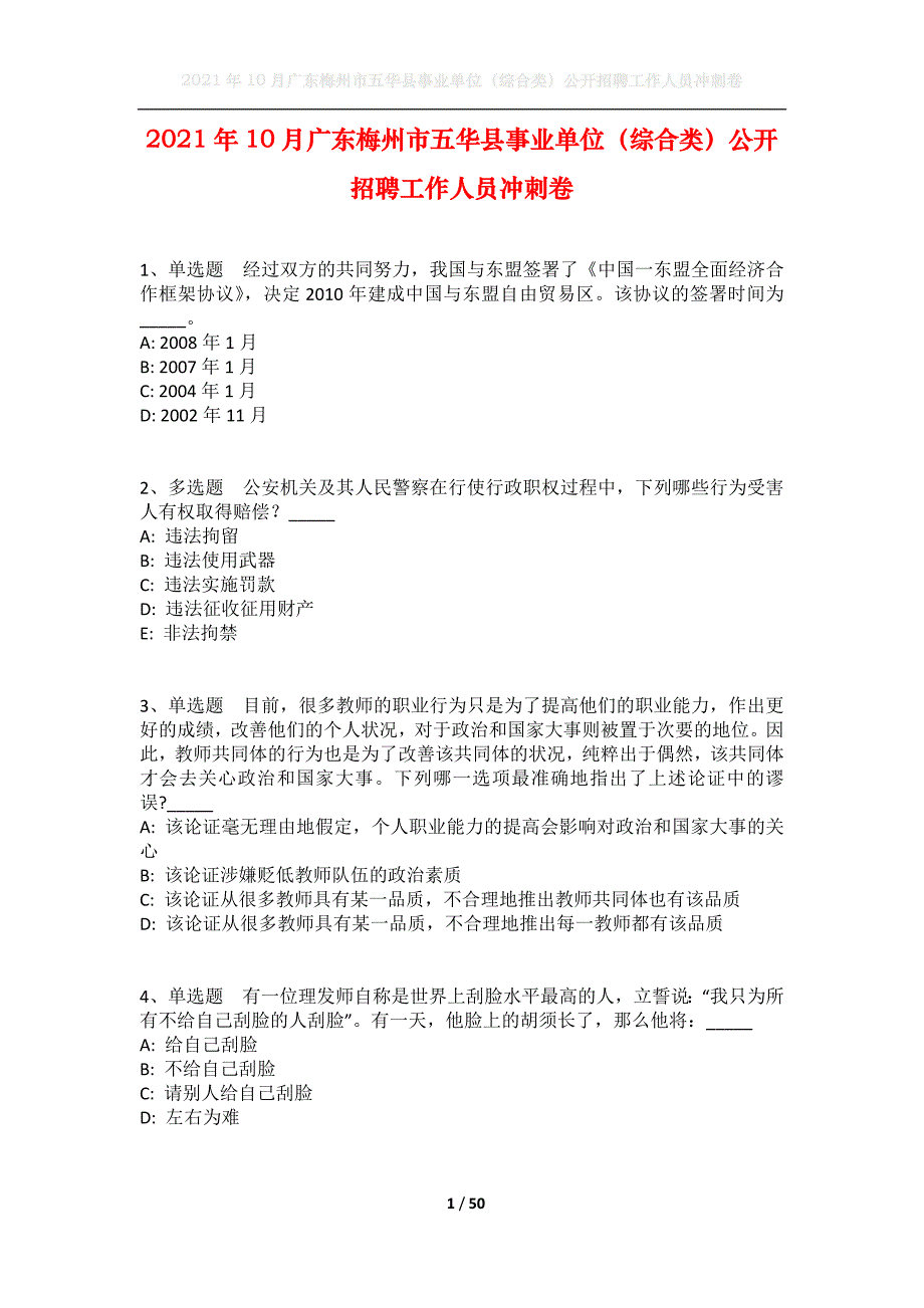 2021年10月广东梅州市五华县事业单位（综合类）公开招聘工作人员冲刺卷_第1页