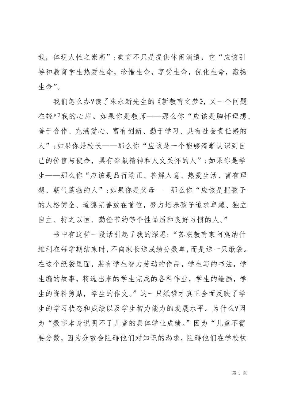 《我的教育理想》读后感(共23页)_第5页