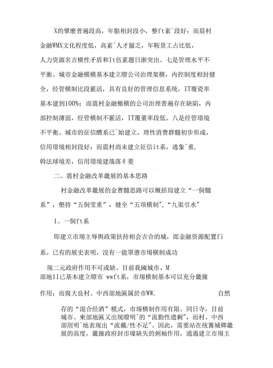 推進農村金融改革的思路_第3页