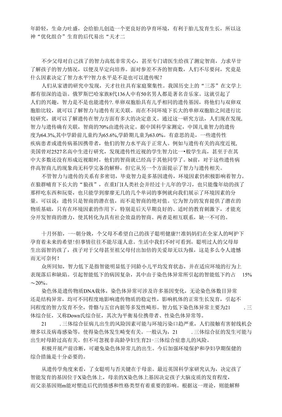 小儿智力发育与培养_第5页