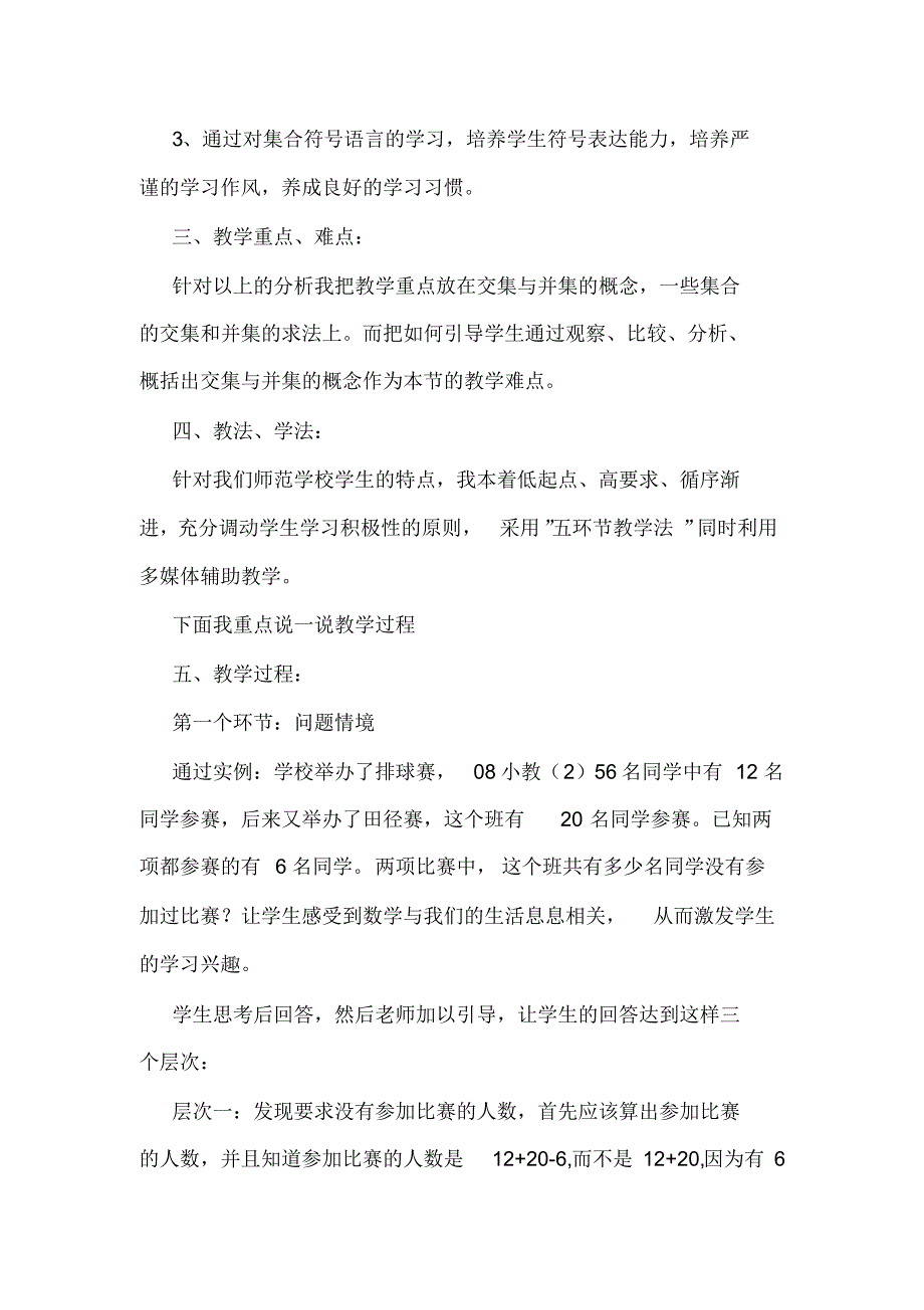 人教版高一年级数学优秀说课稿.-17页_第2页