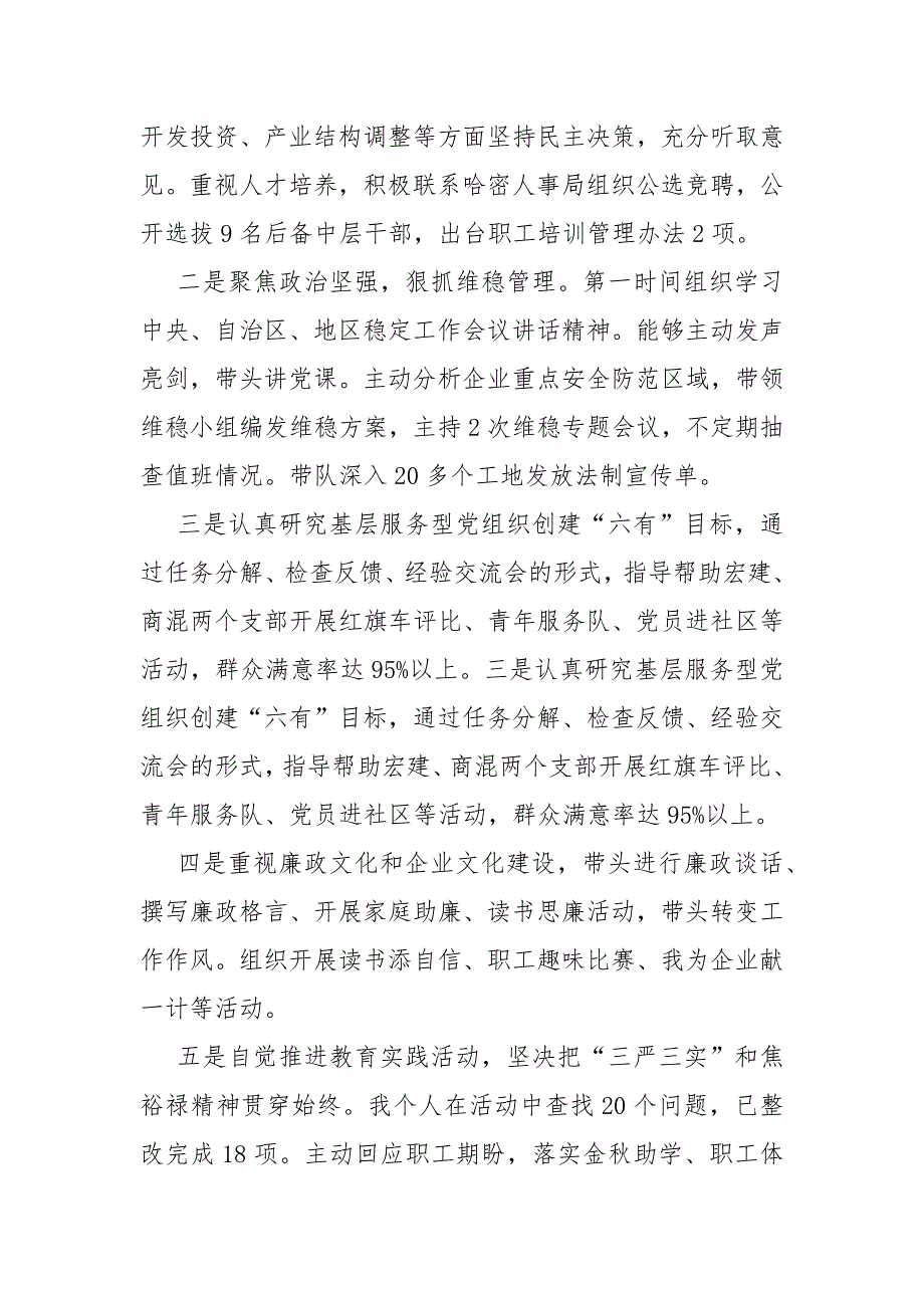 抓党建专项总结述职报告2000字优秀范文_第3页