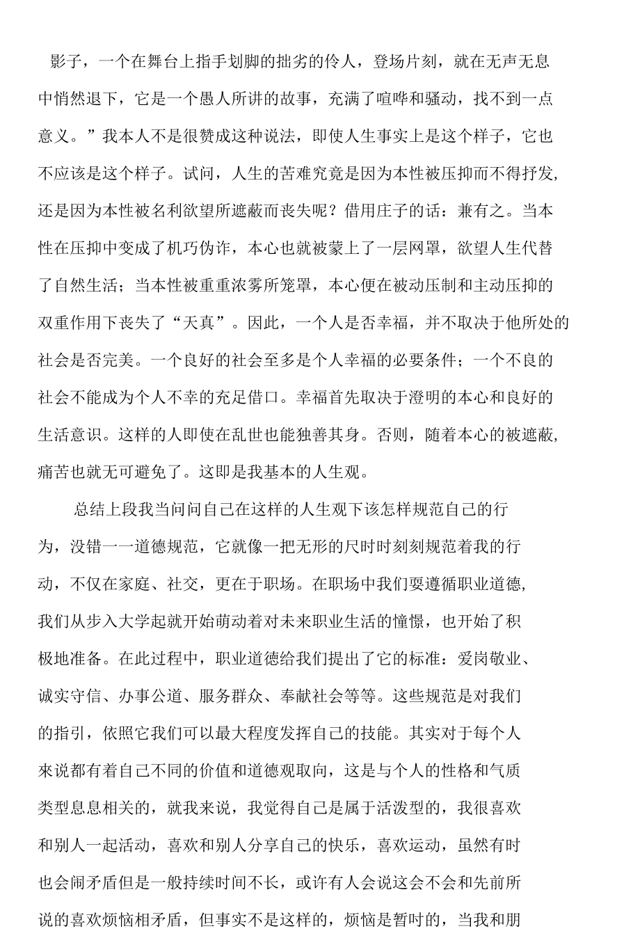 心理学选修论文__自我成长分析_第4页