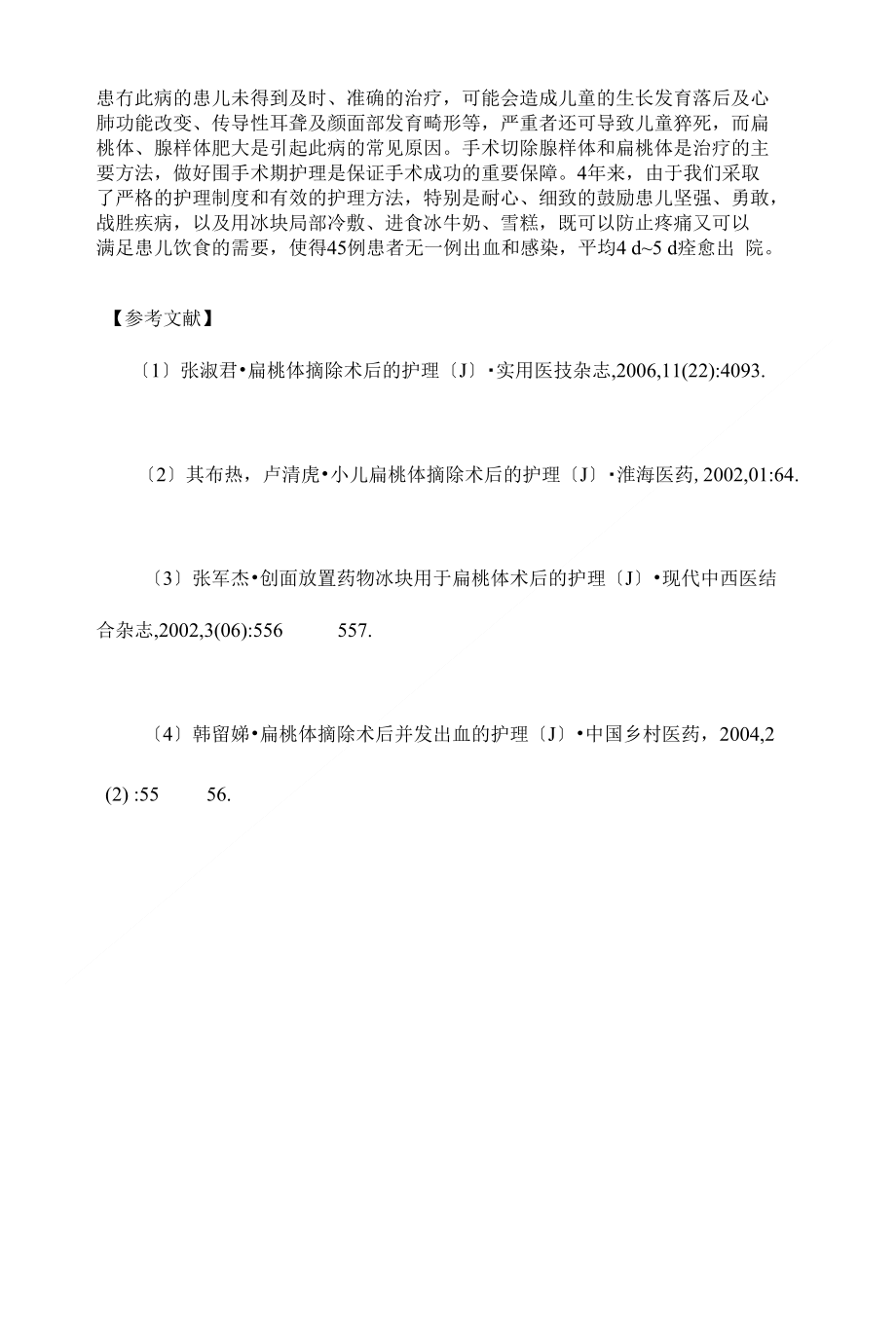 儿童阻塞性睡眠呼吸暂停低通气综合征术后护理【临床医学参考论文开题报告】_第4页