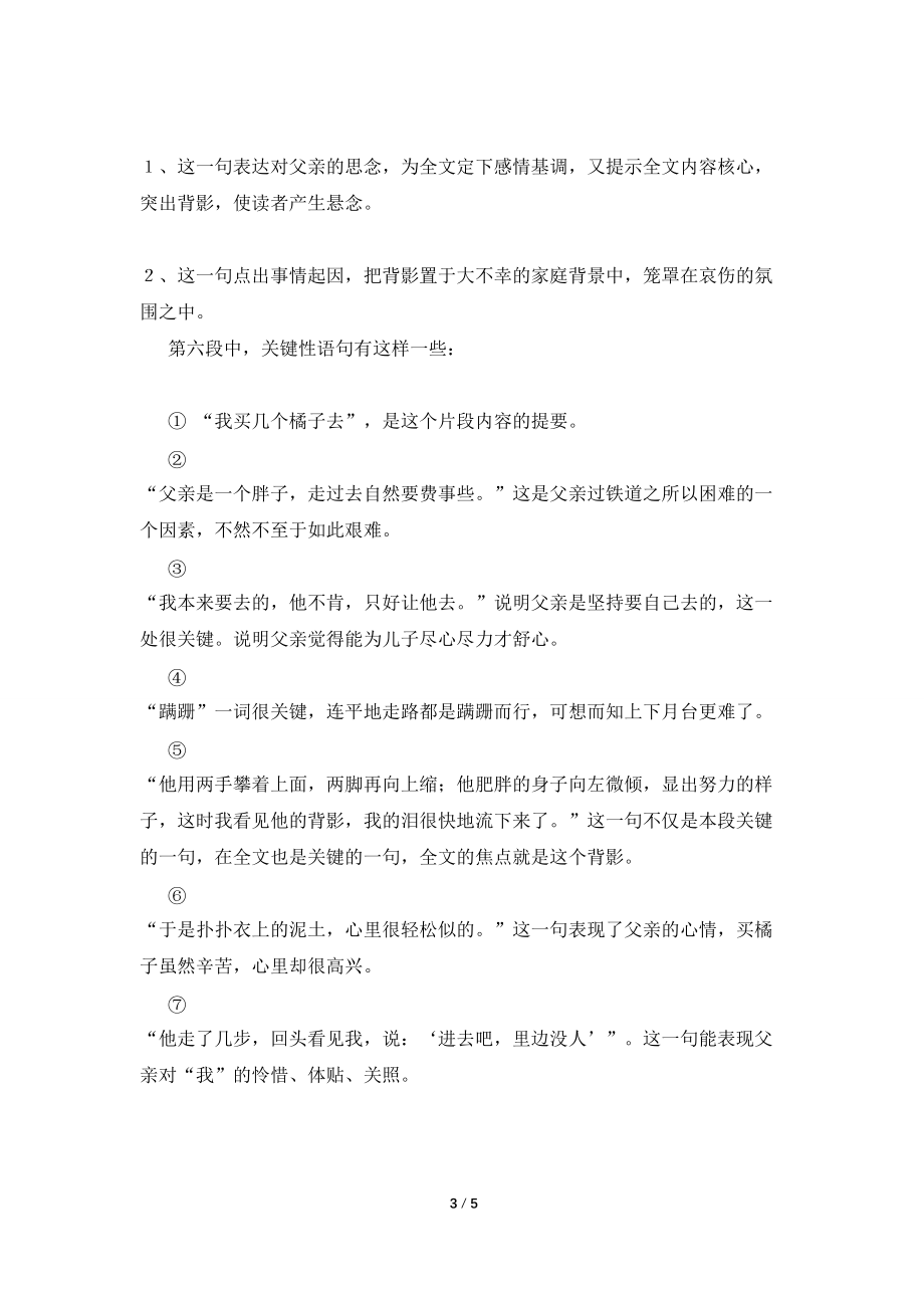 散文背影课后题答案_第3页