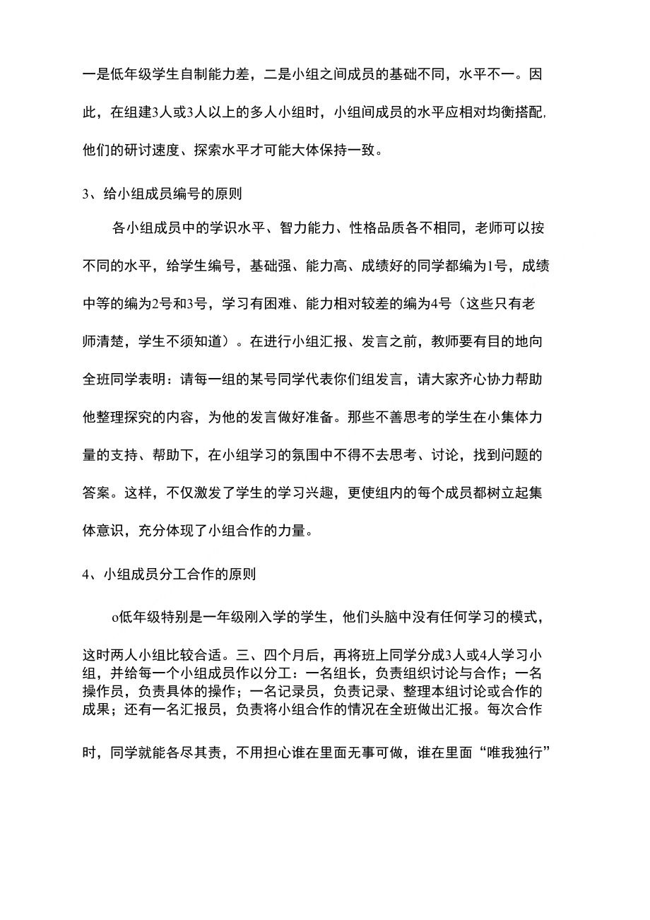 从习惯抓起,培养低年级学生的合作能力_第2页