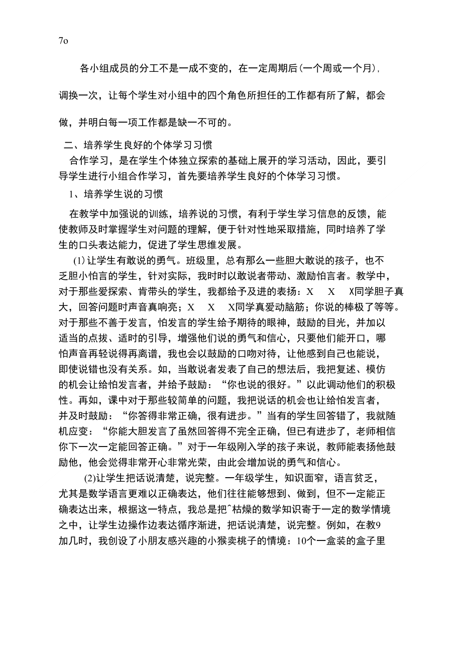 从习惯抓起,培养低年级学生的合作能力_第3页