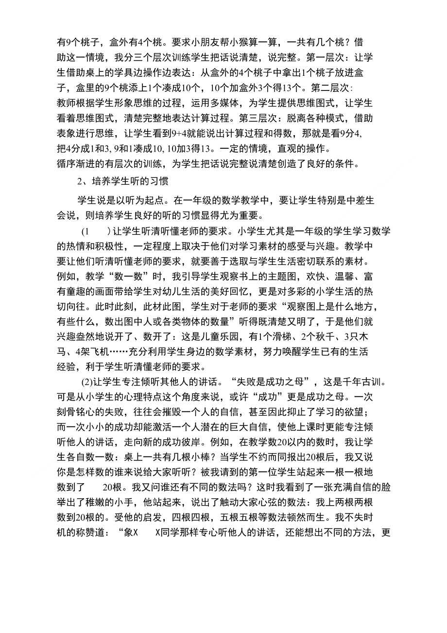 从习惯抓起,培养低年级学生的合作能力_第4页