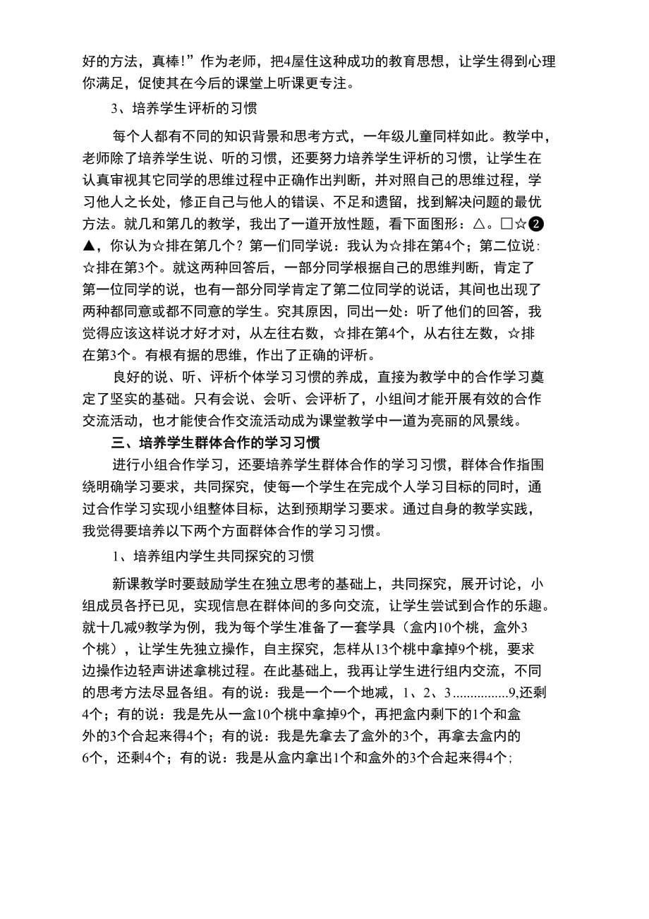 从习惯抓起,培养低年级学生的合作能力_第5页