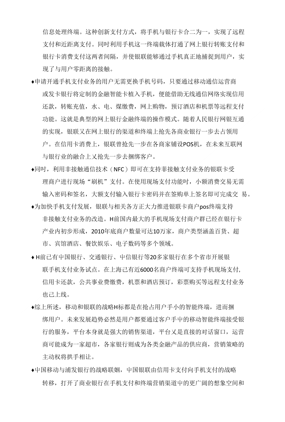 关于目前中国移动收购浦发银行的战略思考_第2页