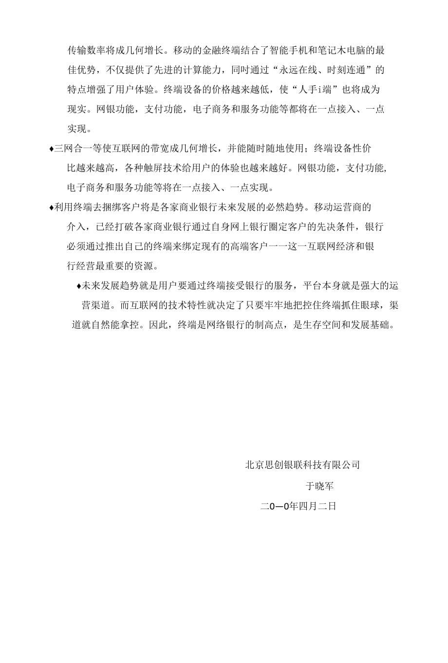 关于目前中国移动收购浦发银行的战略思考_第5页