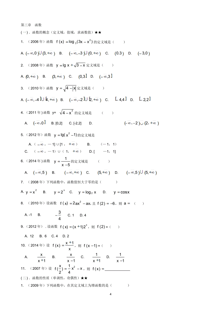 2019成人高考高起专数学文科复习题(上课缩减版)_第4页