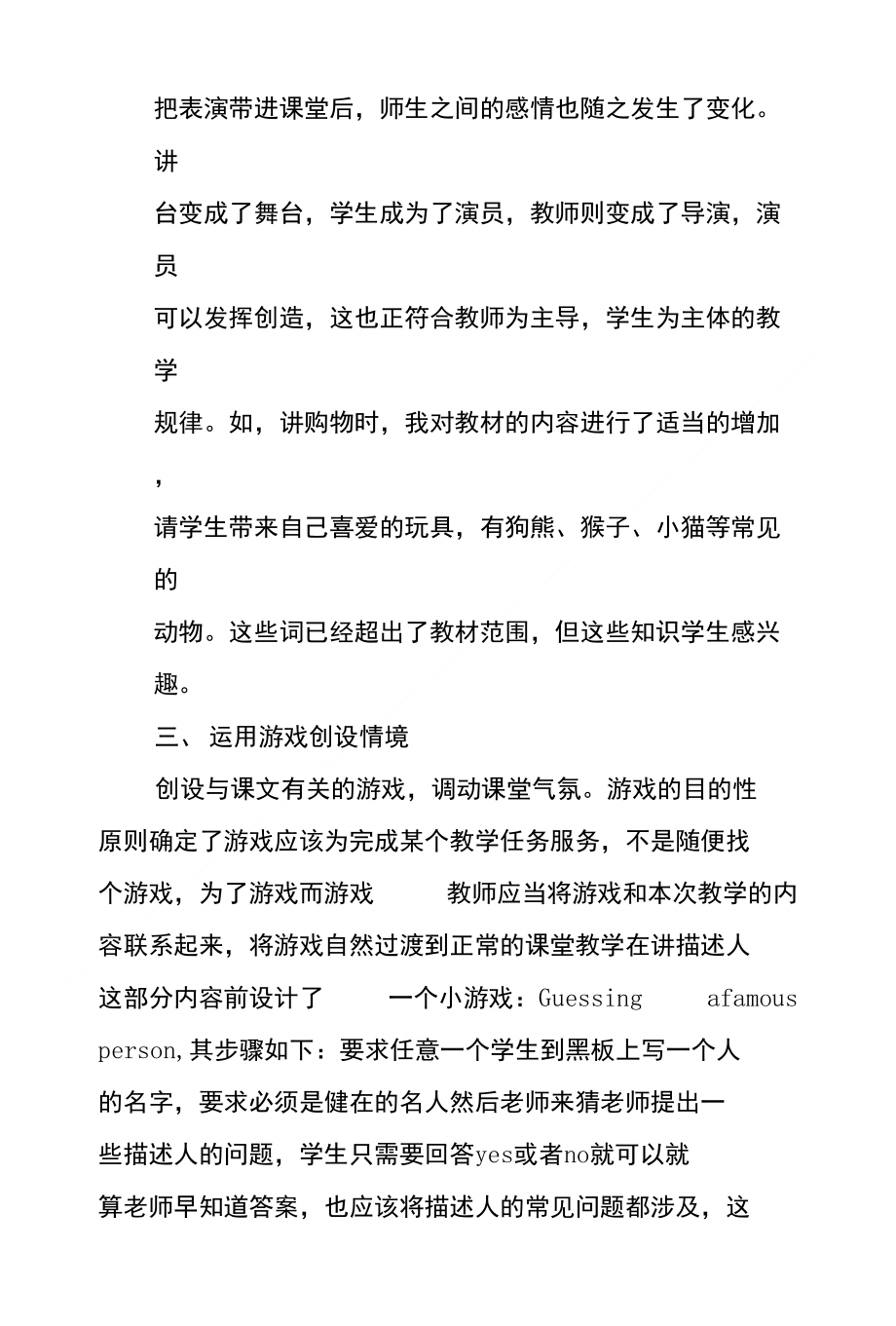 以情境教学培养学生学英语兴趣_第2页