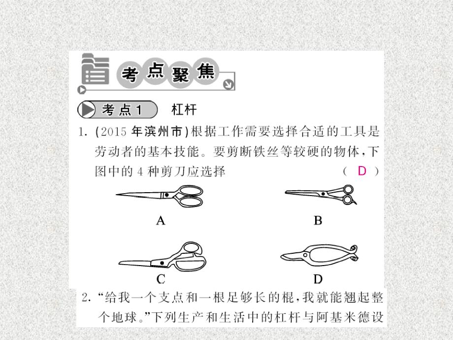 人教版初中八年级物理下册 第12章 简单机械单元复习课件_第3页