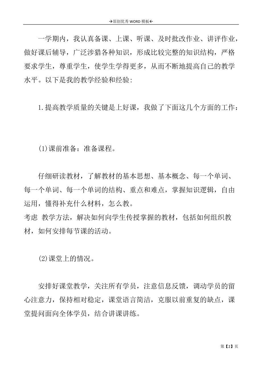 学校教师个人年度工作心得及总结_第2页