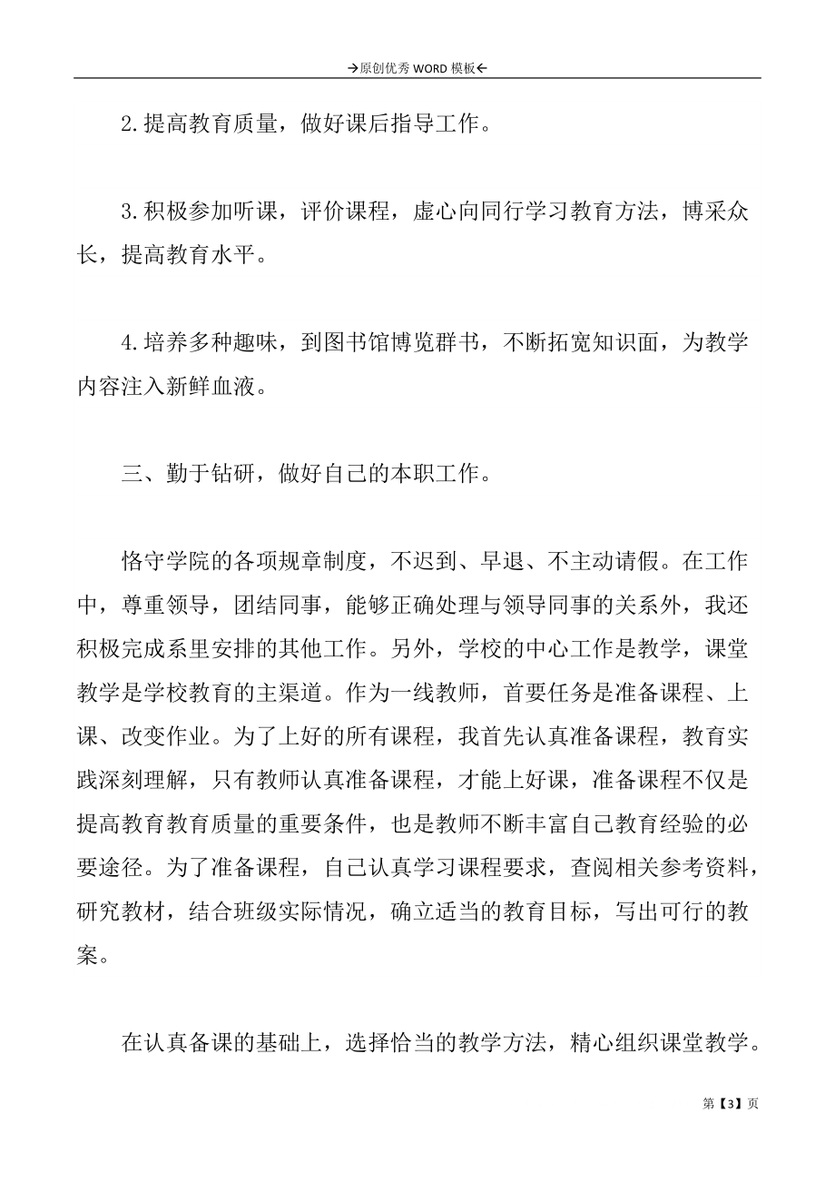 学校教师个人年度工作心得及总结_第3页